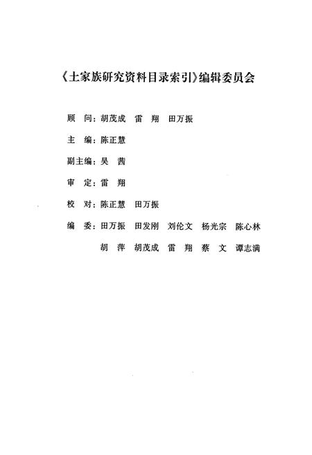 《《土家族研究资料目录索引》》.pdf电子版_湖北省志插图2