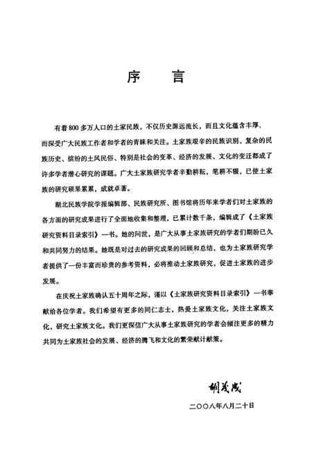 《《土家族研究资料目录索引》》.pdf电子版_湖北省志插图3