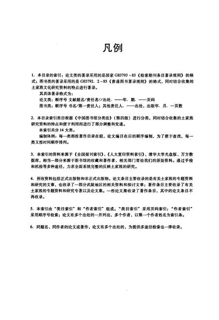 《《土家族研究资料目录索引》》.pdf电子版_湖北省志插图5
