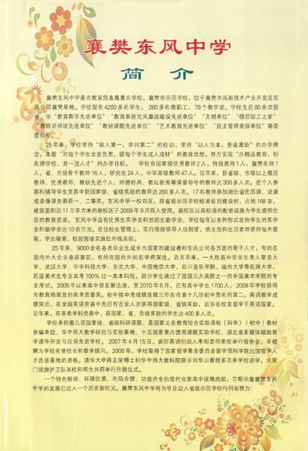 《《襄樊东风中学校志(1985-2010)》》.pdf电子版_湖北省志插图3