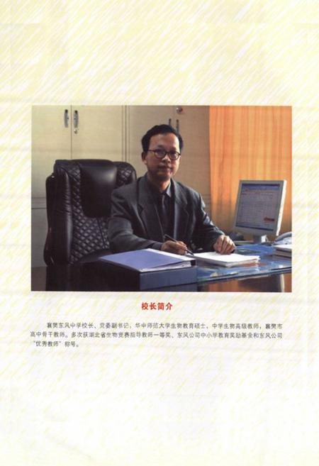 《《襄樊东风中学校志(1985-2010)》》.pdf电子版_湖北省志插图4