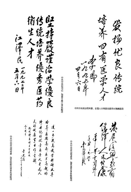 《《华中科技大学同济医学院人物志(1907-2002)》》.pdf电子版_湖北省志插图2