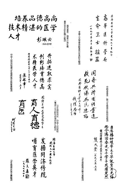 《《华中科技大学同济医学院人物志(1907-2002)》》.pdf电子版_湖北省志插图3