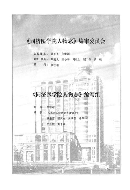 《《华中科技大学同济医学院人物志(1907-2002)》》.pdf电子版_湖北省志插图5