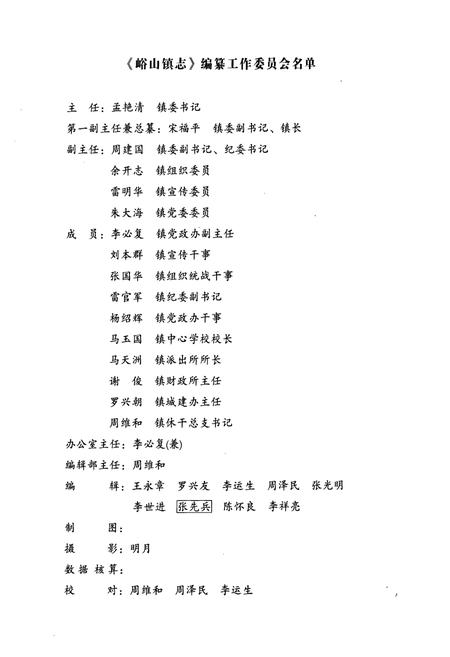 《《峪山镇志(2008)》》.pdf电子版_湖北省志插图2