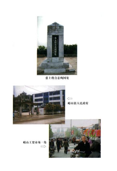 《《峪山镇志(2008)》》.pdf电子版_湖北省志插图4