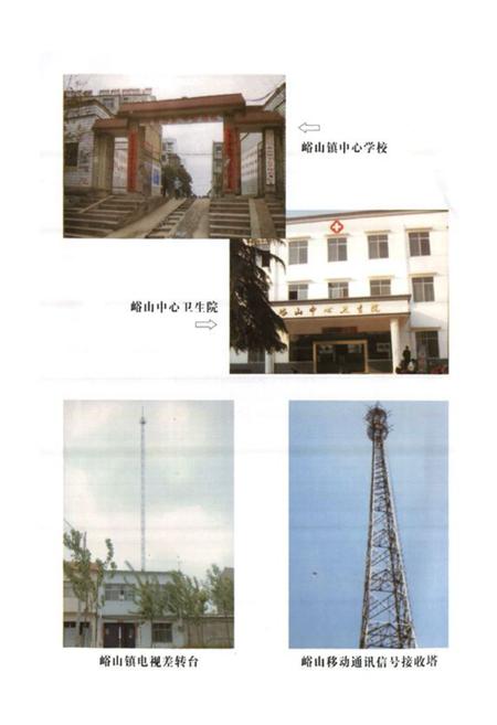 《《峪山镇志(2008)》》.pdf电子版_湖北省志插图5