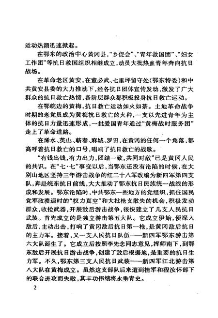 《鄂东新四军人物志》.pdf电子版_湖北省志插图4