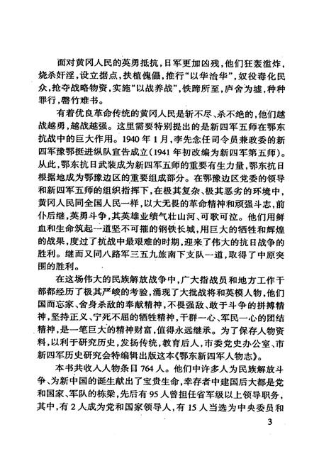 《鄂东新四军人物志》.pdf电子版_湖北省志插图5