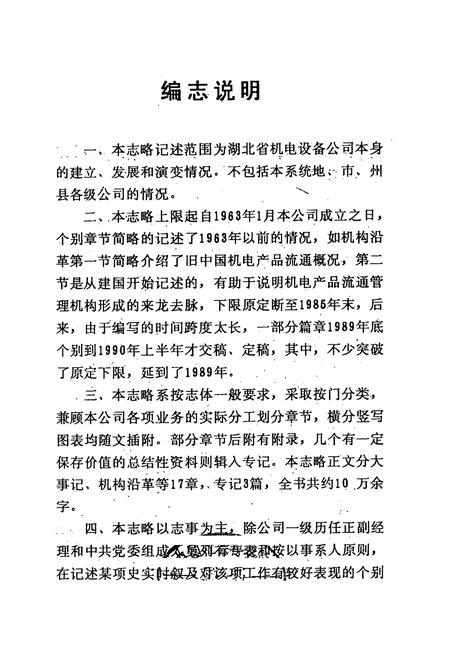 《湖北省机电设备公司志(1963-1989)》.pdf电子版_湖北省志插图2
