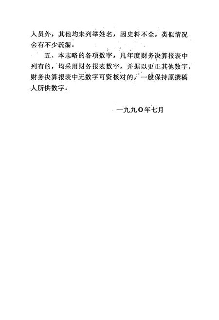 《湖北省机电设备公司志(1963-1989)》.pdf电子版_湖北省志插图3