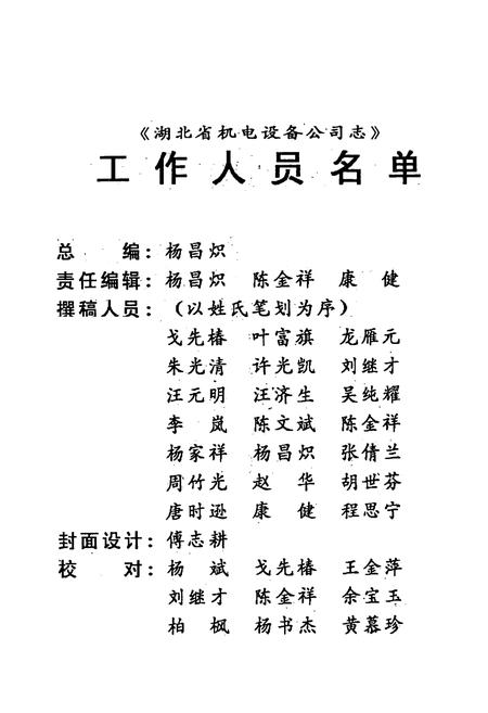 《湖北省机电设备公司志(1963-1989)》.pdf电子版_湖北省志插图4
