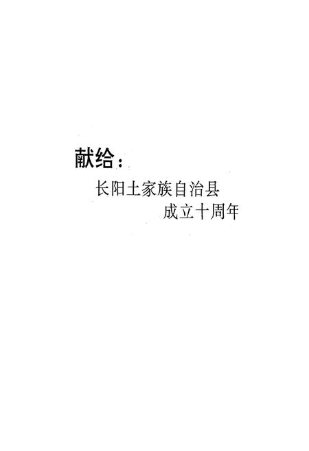 《长阳方言志》.pdf电子版_湖北省志插图2