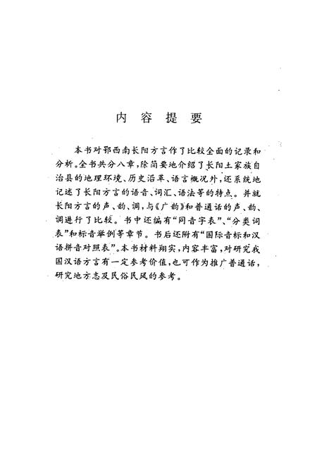 《长阳方言志》.pdf电子版_湖北省志插图3