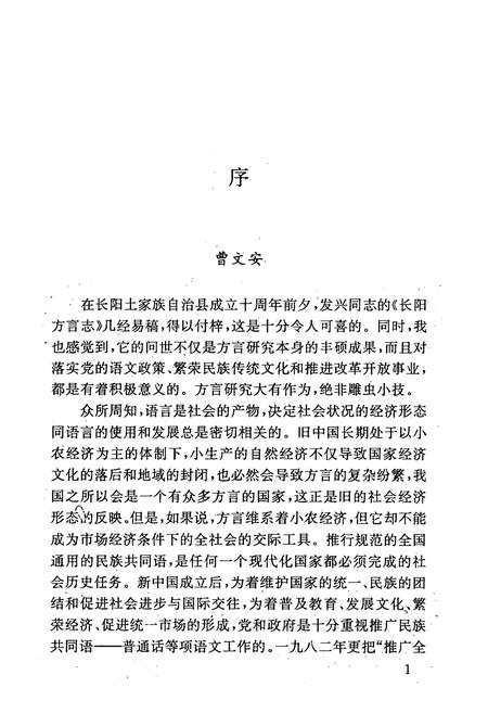 《长阳方言志》.pdf电子版_湖北省志插图4