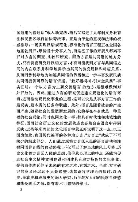 《长阳方言志》.pdf电子版_湖北省志插图5