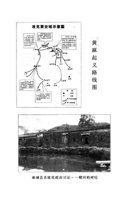 《中共麻城简史》.pdf电子版_湖北省志插图4