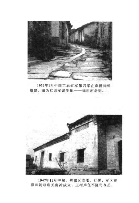 《中共麻城简史》.pdf电子版_湖北省志插图5