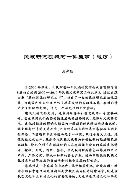《咸丰县民族志》.pdf电子版_湖北省志插图3