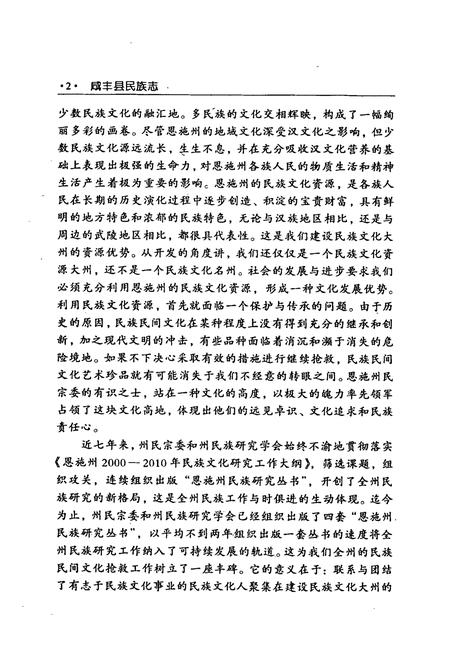 《咸丰县民族志》.pdf电子版_湖北省志插图4