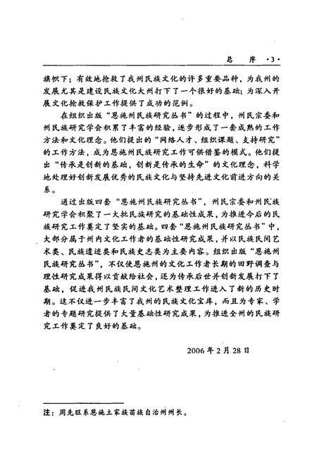 《咸丰县民族志》.pdf电子版_湖北省志插图5