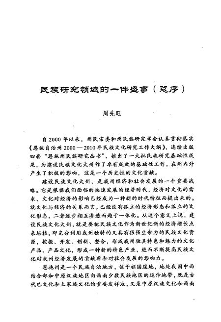 《建始县民族志》.pdf电子版_湖北省志插图2