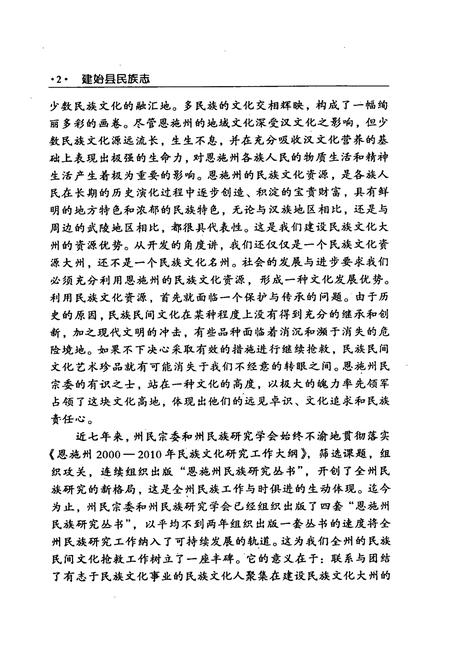 《建始县民族志》.pdf电子版_湖北省志插图3