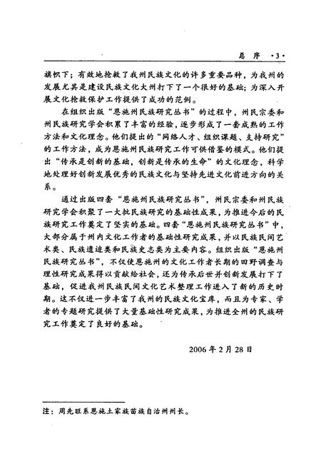 《建始县民族志》.pdf电子版_湖北省志插图4