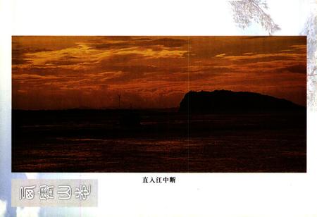 《西塞山志》.pdf电子版_湖北省志插图3