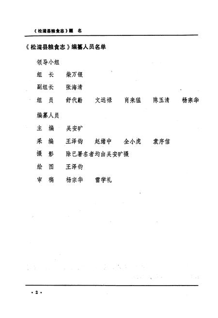 《《松滋县粮食志》》.pdf电子版_湖北省志插图3