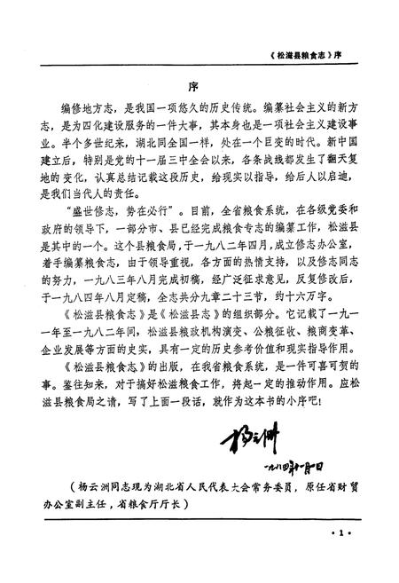 《《松滋县粮食志》》.pdf电子版_湖北省志插图4