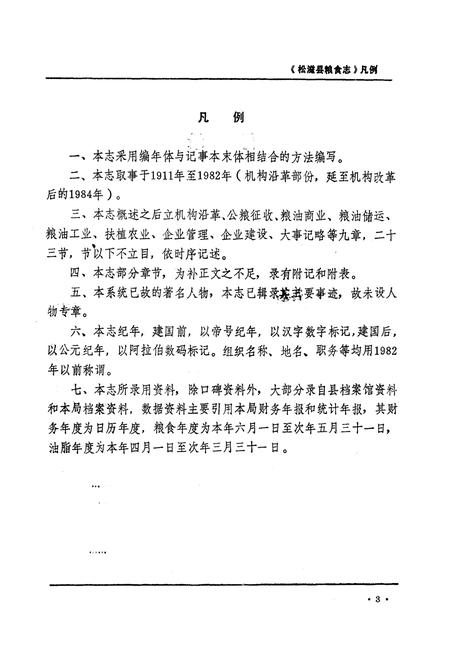 《《松滋县粮食志》》.pdf电子版_湖北省志插图5