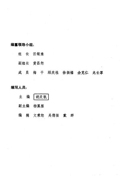 《《松溪县商业志》(1911-1984)》.pdf电子版_湖北省志插图3