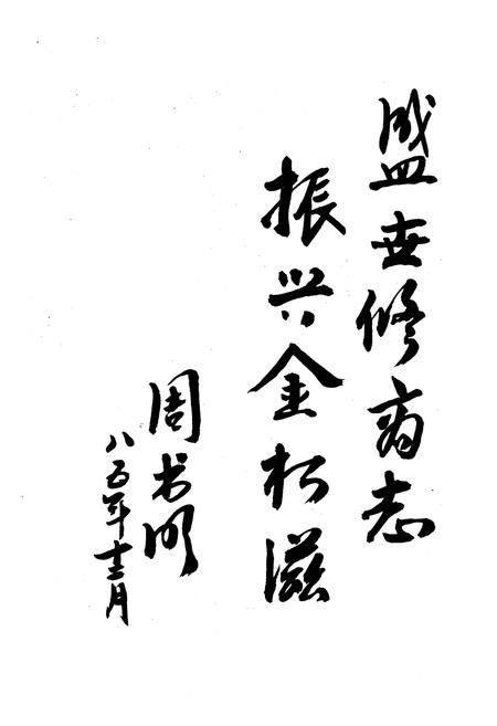 《《松溪县商业志》(1911-1984)》.pdf电子版_湖北省志插图4