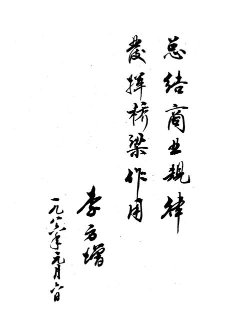 《《松溪县商业志》(1911-1984)》.pdf电子版_湖北省志插图5