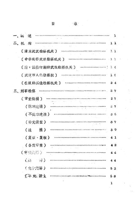 《《武汉监察志》》.pdf电子版_湖北省志插图1