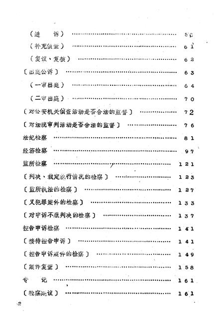 《《武汉监察志》》.pdf电子版_湖北省志插图2