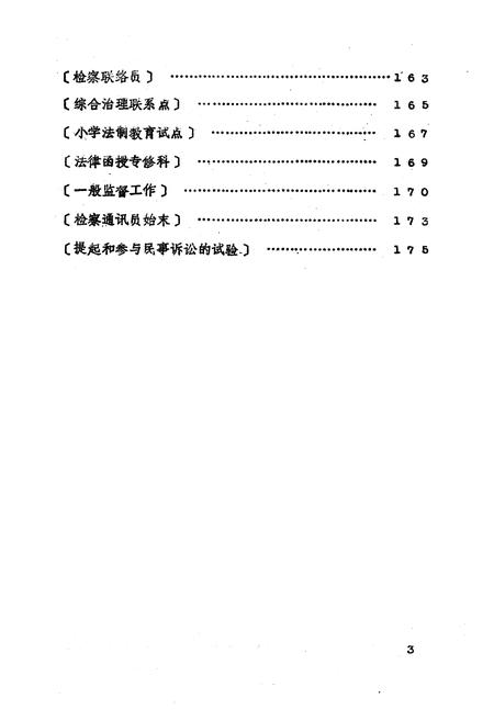 《《武汉监察志》》.pdf电子版_湖北省志插图3