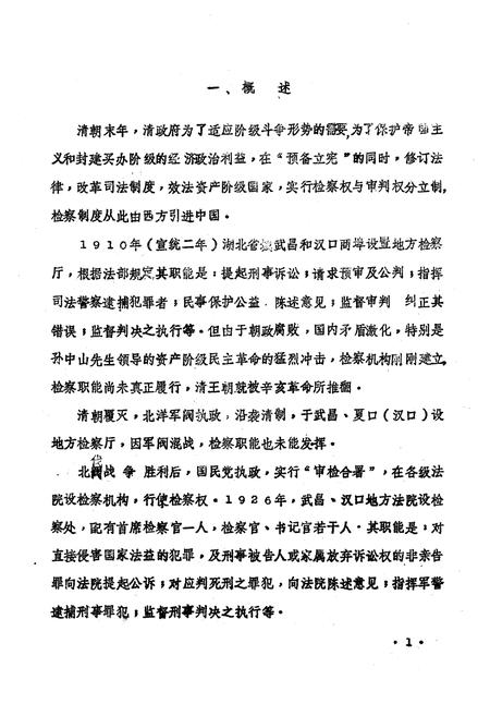《《武汉监察志》》.pdf电子版_湖北省志插图4