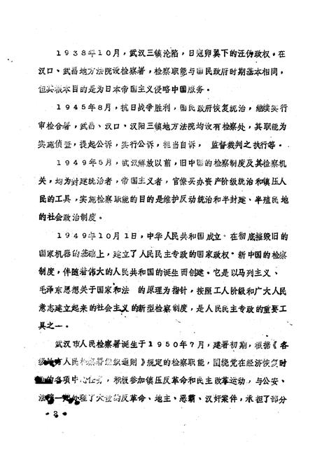《《武汉监察志》》.pdf电子版_湖北省志插图5
