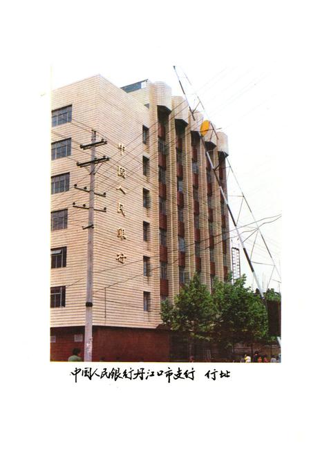 《《湖北省丹江口市金融志》》.pdf电子版_湖北省志插图1