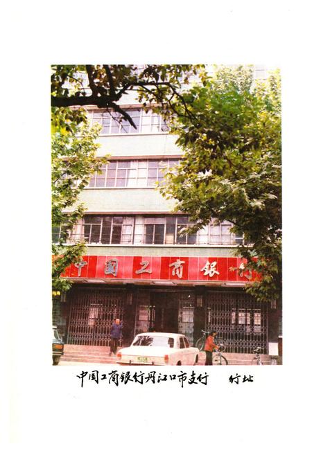 《《湖北省丹江口市金融志》》.pdf电子版_湖北省志插图2