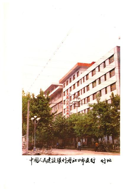 《《湖北省丹江口市金融志》》.pdf电子版_湖北省志插图4