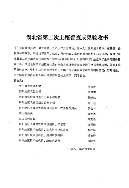 《《京山县土壤志》》.pdf电子版_湖北省志插图2
