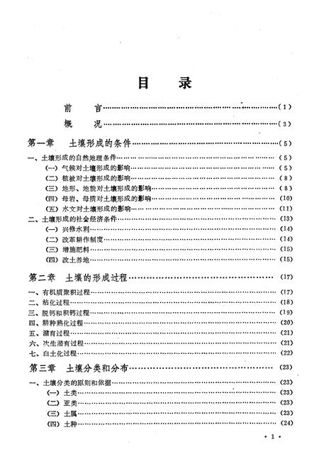 《《京山县土壤志》》.pdf电子版_湖北省志插图3