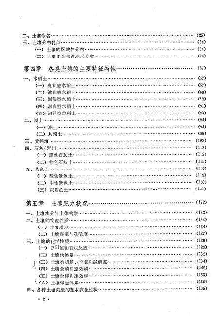 《《京山县土壤志》》.pdf电子版_湖北省志插图4