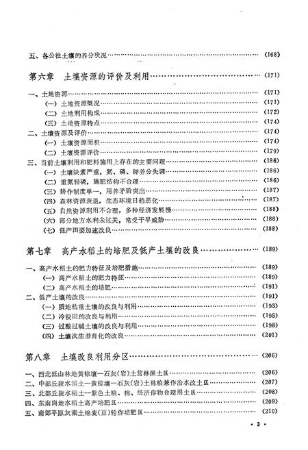 《《京山县土壤志》》.pdf电子版_湖北省志插图5