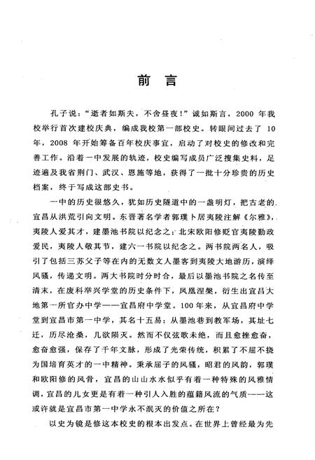 《宜昌市第一中学志(1910-2009)》.pdf电子版_湖北省志插图3