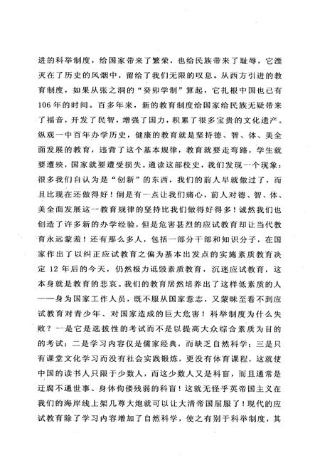 《宜昌市第一中学志(1910-2009)》.pdf电子版_湖北省志插图4