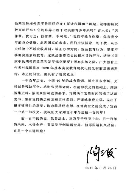 《宜昌市第一中学志(1910-2009)》.pdf电子版_湖北省志插图5